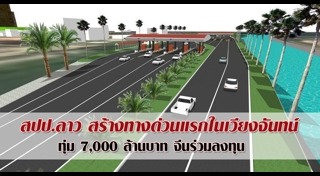 เวียงจันทน์