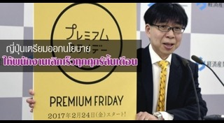 เลิกงานตรงเวลา