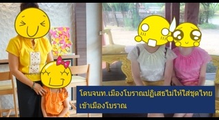 ทรงผมชุดไทย