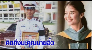 ครูอิ๋ว จุฬารัตน์