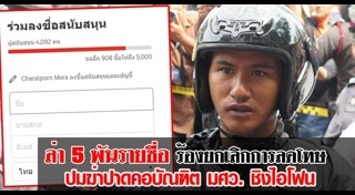 ฆ่าปาดคอบัณฑิต มศว