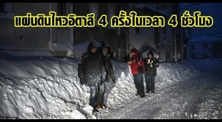 แผ่นดินไหวเชียงราย