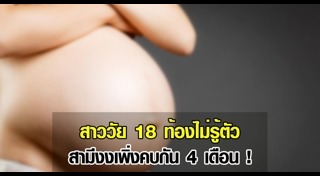 ท่านอนคนท้อง