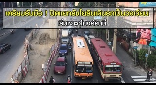 ปิดสะพานข้ามแยกรัชโยธิน