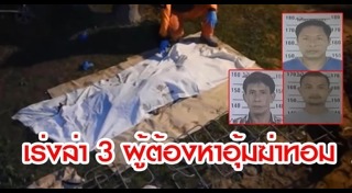 อุ้มฆ่าทอม