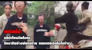 ข่าวเตือนภัยสังคม