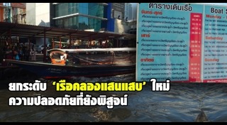 เรือโดยสาร