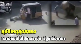รถสามล้อ