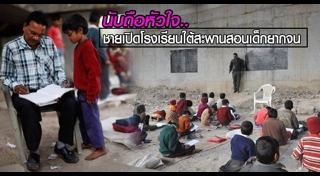 ครูอาสา