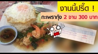 ร้านอาหารจันทบุรี