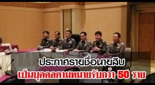 ทุจริตสอบนายสิบ