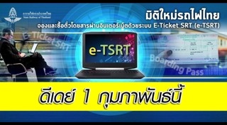 ตั๋วรถไฟ
