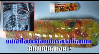 ของเล่นอันตราย