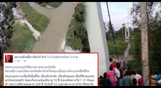 สะพานถล่มอยุธยา