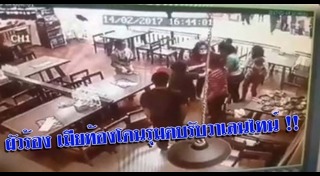 ทำร้ายคนท้อง