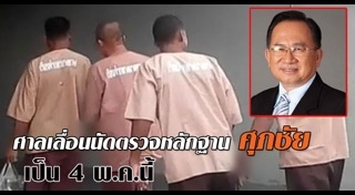 ศุภชัย ศรีศุภอักษร