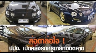 ประมูลรถยนต์