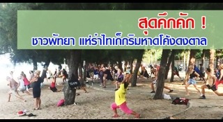 ร้านกาแฟพัทยา