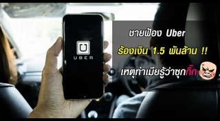 Uber