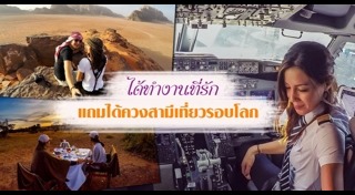 นักบินหญิง