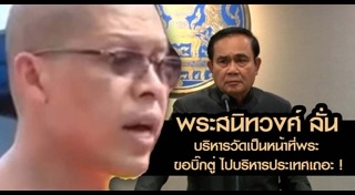 พระสนิทวงศ์