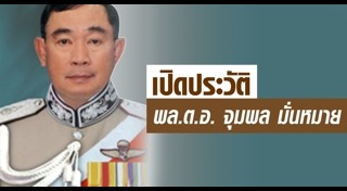 จุมพล มั่นหมาย