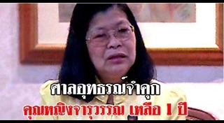 จารุวรรณ เมณฑกา