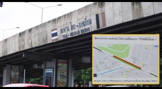 ปิดสะพาน