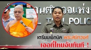 พระสนิทวงศ์