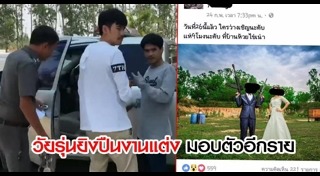 ยิงปืนงานแต่ง