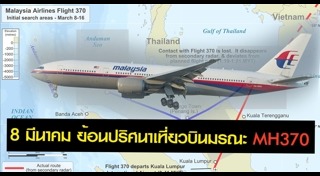 MH370