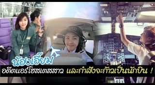 นักบินหญิง