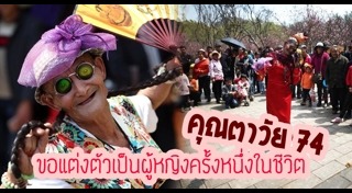 ชายแต่งหญิง