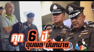 จุมพล มั่นหมาย