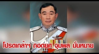 จุมพล มั่นหมาย