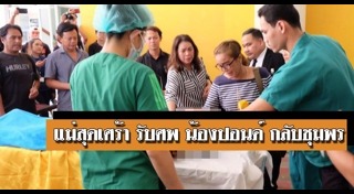 น้องปอนด์ ศิลปากร