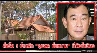 จุมพล มั่นหมาย