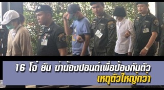 น้องปอนด์ ศิลปากร