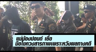 น้องปอนด์ ศิลปากร