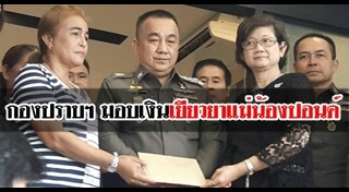 น้องปอนด์ ศิลปากร