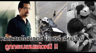 โอลิเวอร์ บีเวอร์