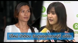 ยู่ยี่ อลิสา