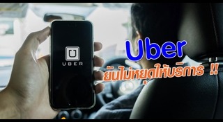 Uber