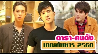 หนุ่ม the voice 3