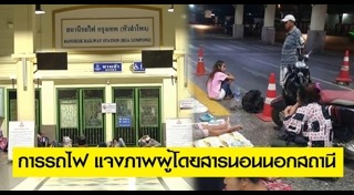 สถานีรถไฟหัวลำโพง