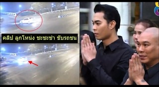 เดียร์ ลูกชาย โหน่ง ชะชะช่า