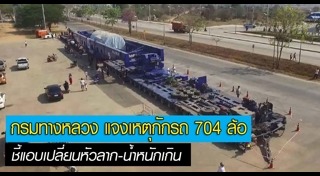 กรมทางหลวง