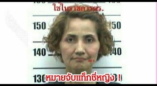 แท็กซี่หญิงโหด