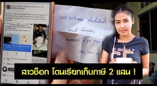 ปลอมเอกสารราชการ