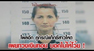 แท็กซี่หญิงโหด